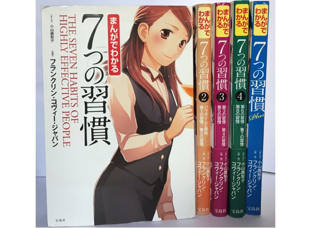 まんがでわかる7つの習慣シリーズ