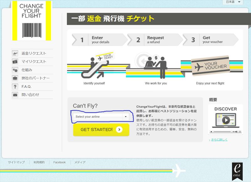 scoot航空券キャンセル画像1