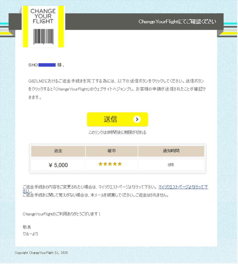 scoot航空券キャンセル画像 6