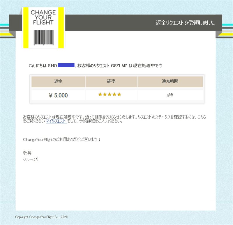 scoot航空券キャンセル画像 申請中