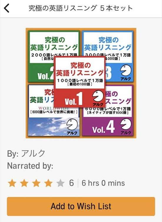 オーディブル　アルクの英語教材