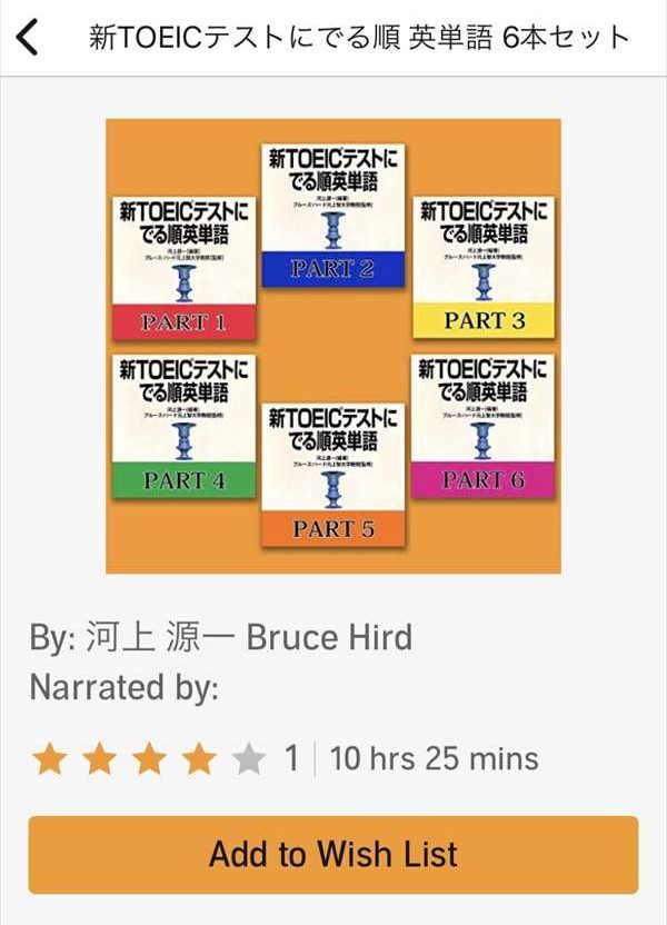 オーディブル アルクの英語教材4