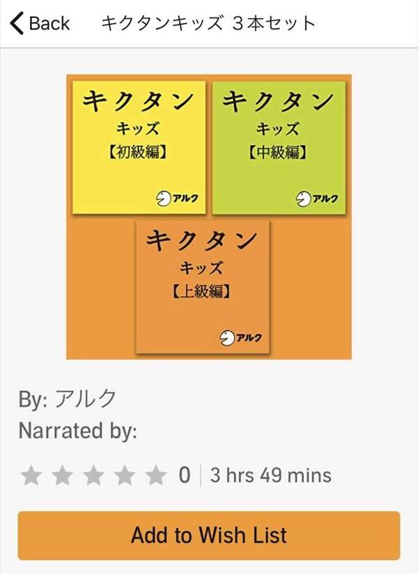 オーディブル 英語教材 キッズ