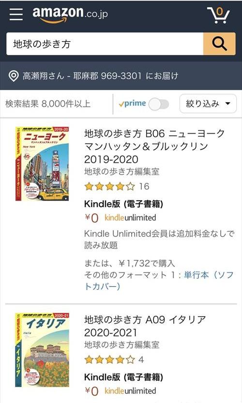 キンドル　地球の歩き方