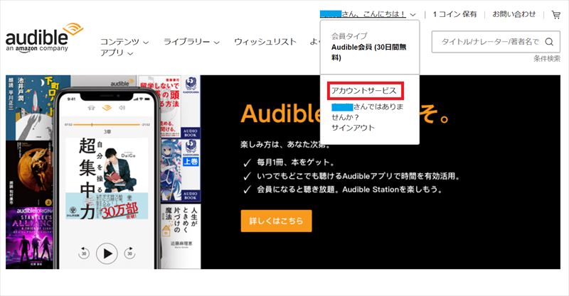 オーディブル　ＰＣサイト