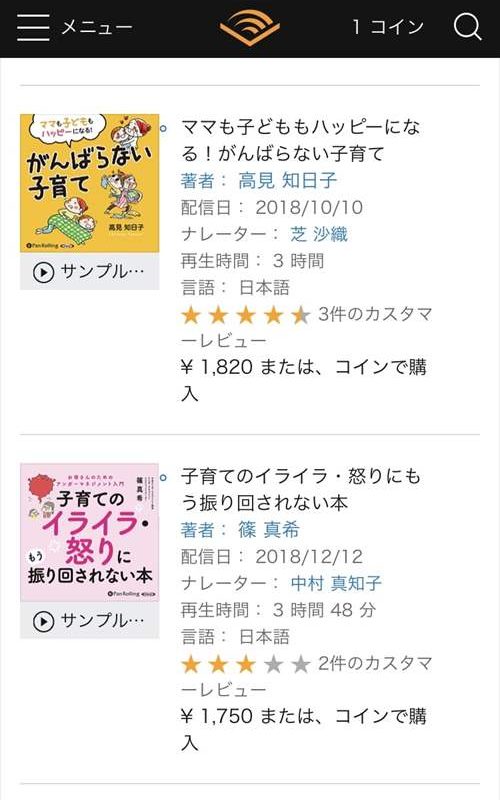 オーディブル　子育て