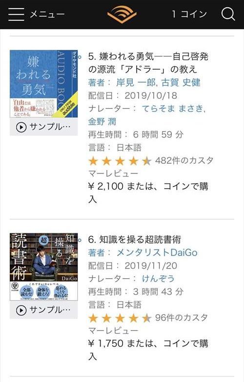 オーディブル　嫌われる勇気