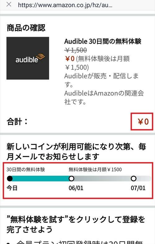 オーディブル　無料登録