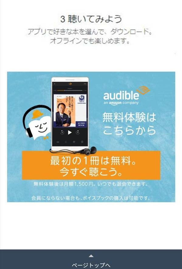 オーディブル　無料体験