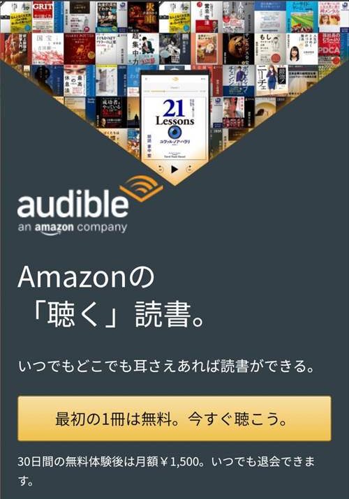 オーディオブックサイト