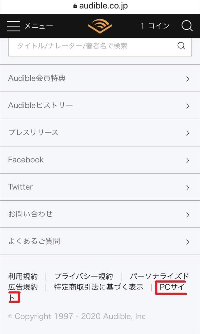 オーディブル　スマホ画面　ＰＣサイトへ
