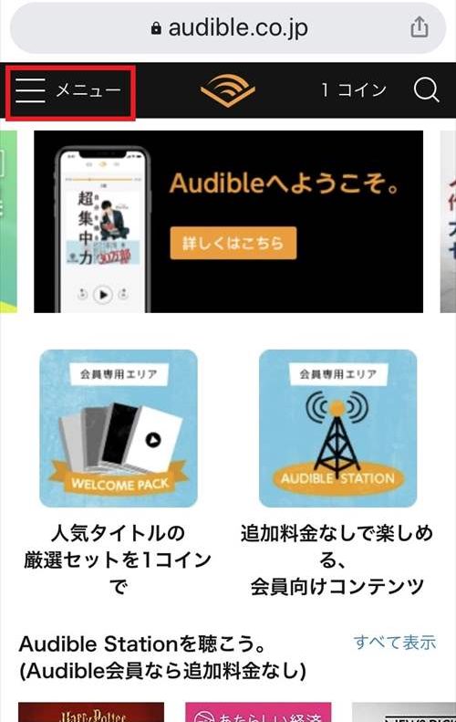 オーディブル　スマホ画面