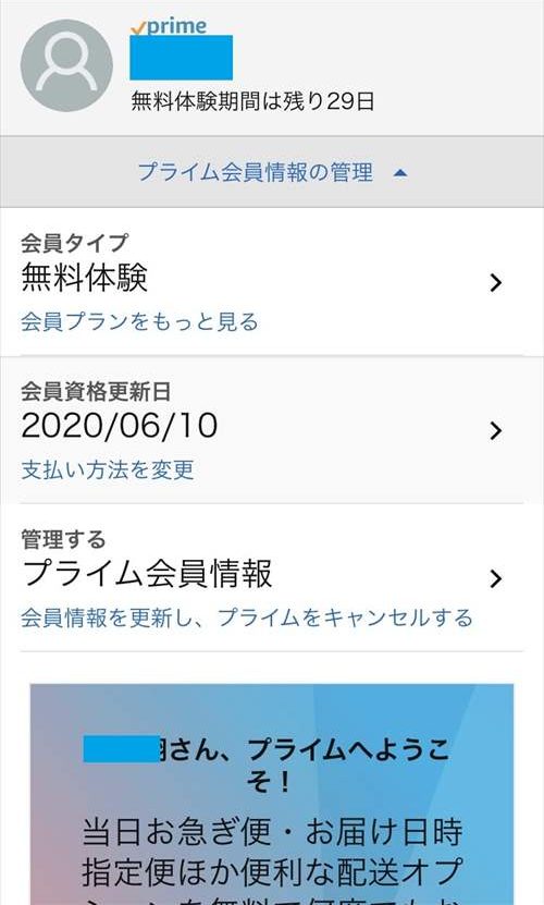 プライムビデオ　解約3