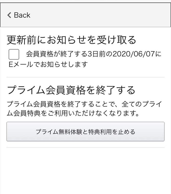 プライムビデオ　解約４