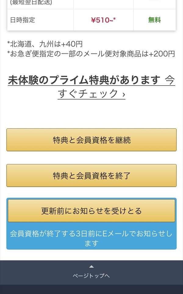 プライムビデオ　解約5