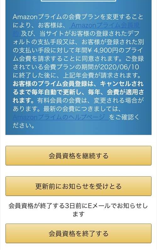 プライムビデオ　解約6