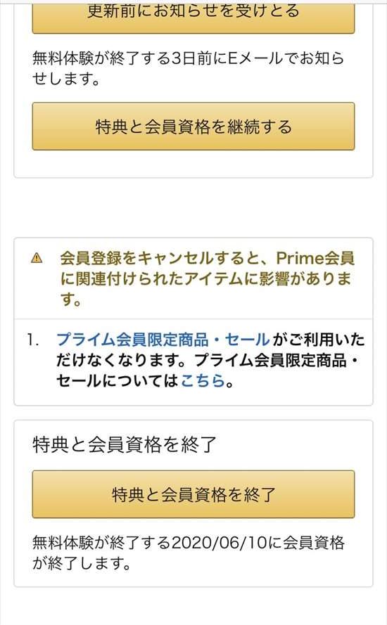 プライムビデオ　解約7