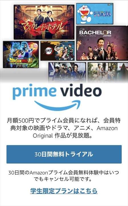 プライムビデオ　登録１