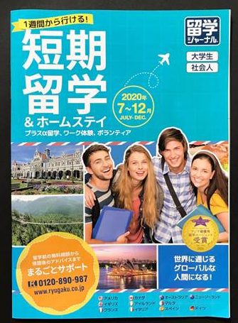 留学ジャーナル