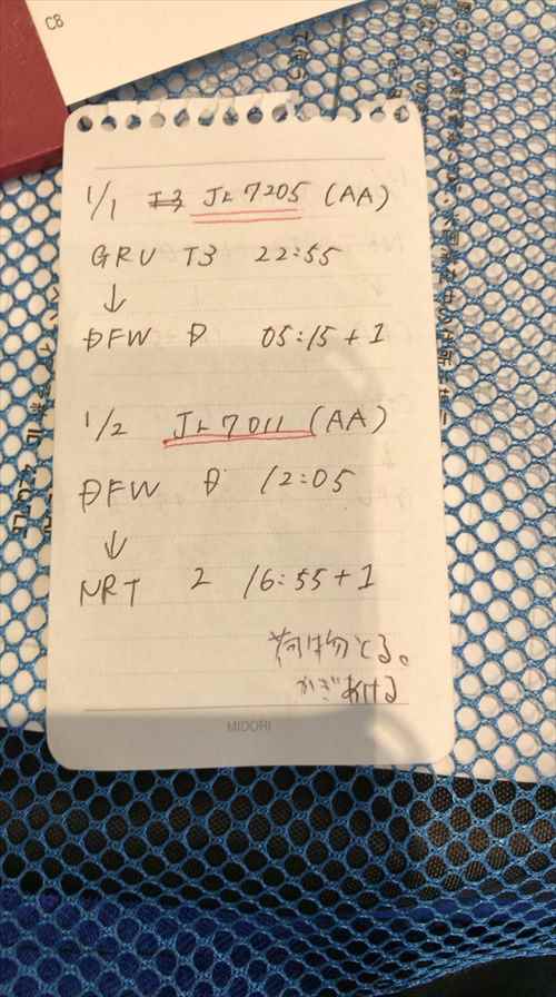 乗り継ぎ　メモ