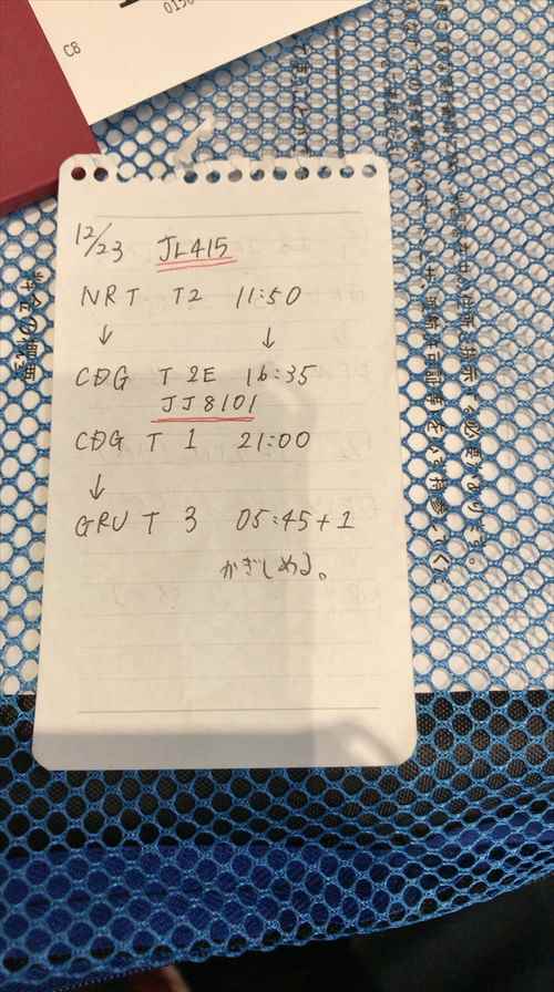 乗り継ぎ　メモ