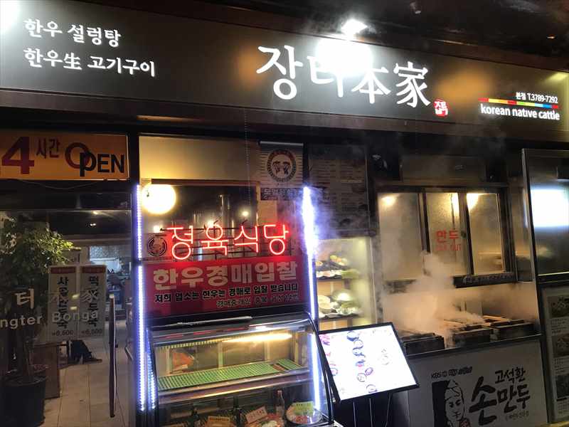 韓国 レストラン