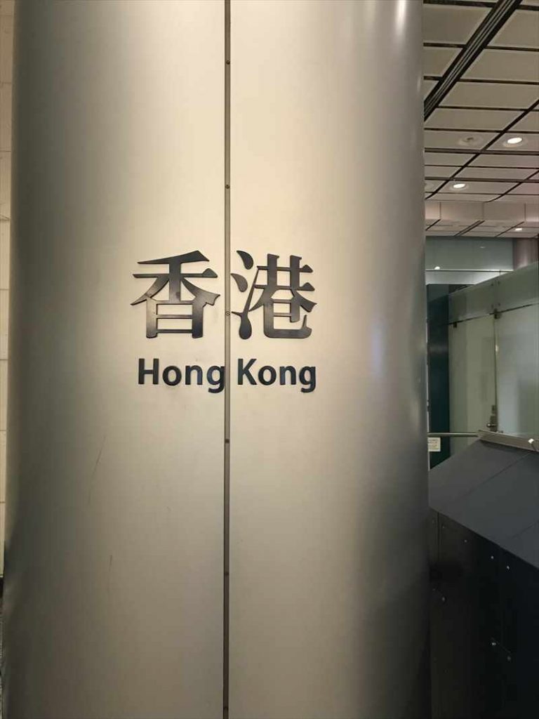香港
