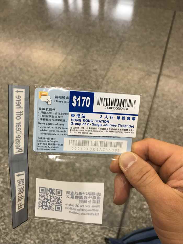 香港　エアポートエクスプレス　切符