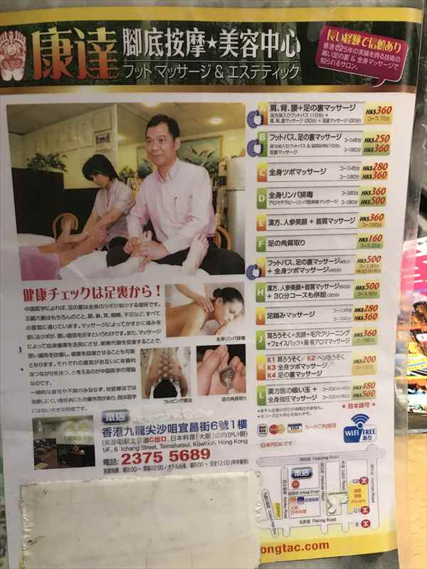 足マッサージ　香港　チムサーチョイ