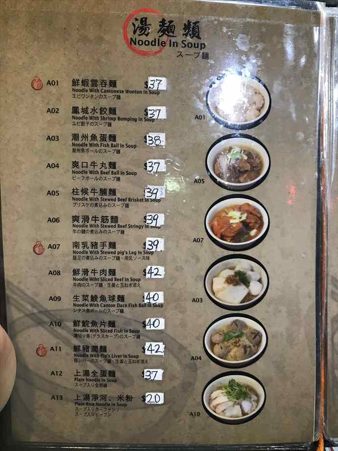 香港　好旺角麺屋　メニュー