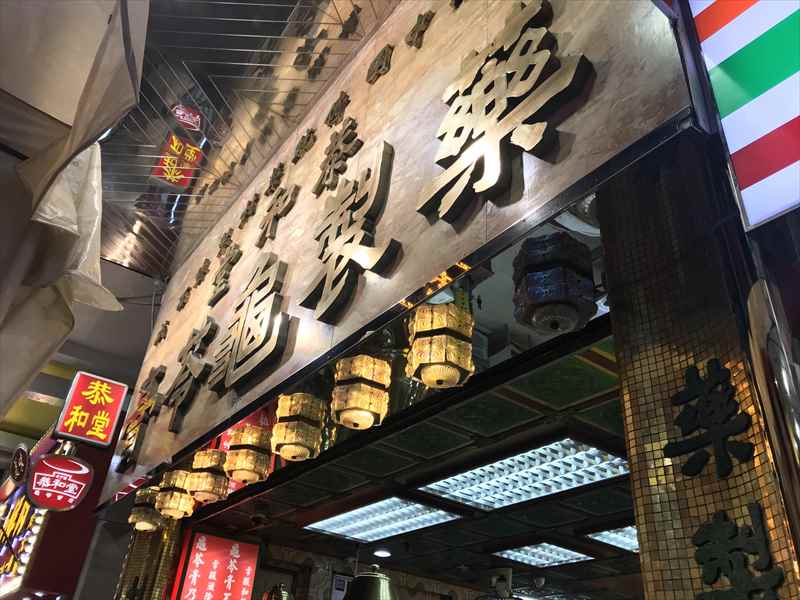 香港　亀ゼリー　共和堂