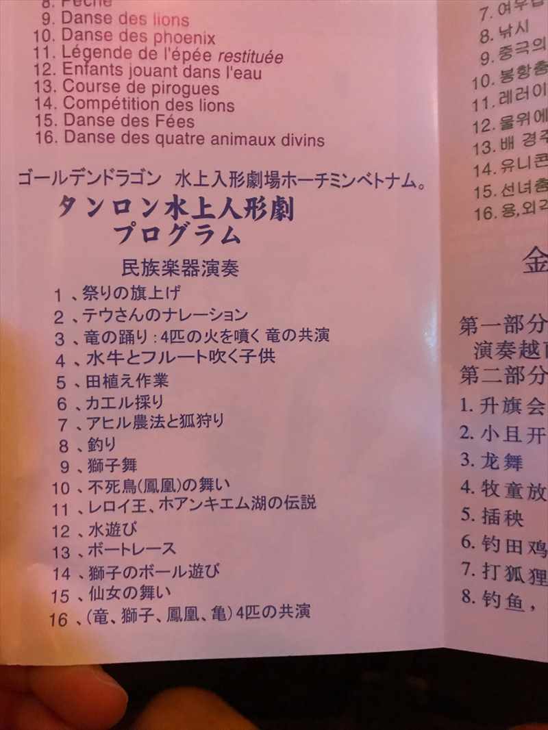 ホーチミン 水上人形劇 パンフレット 日本語