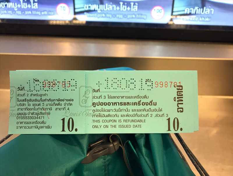 スワンナプーム空港 クーポン券