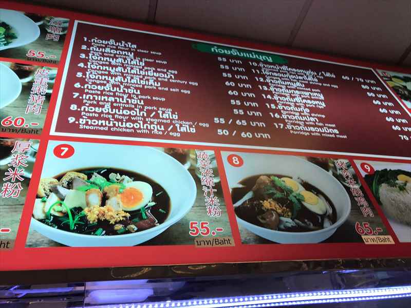 スワンナプーム空港 マジックフードコート メニュー