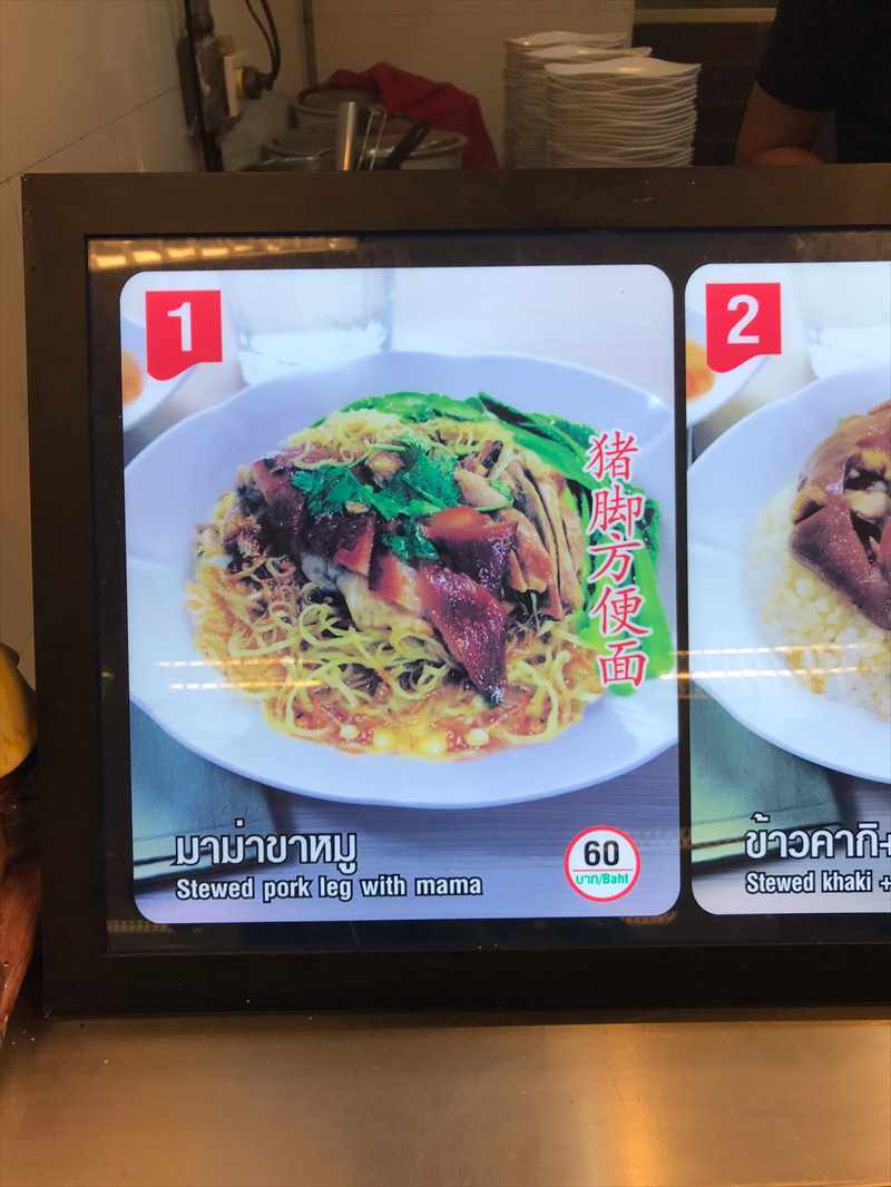 スワンナプーム空港 マジックフードコート メニュー