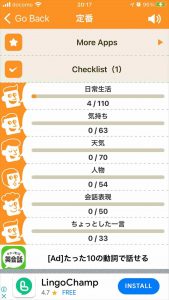 アプリ画面　英会話リスニング　目次