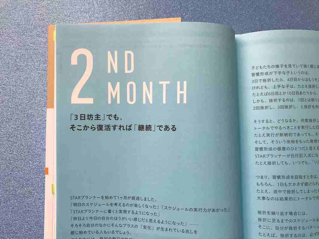 目標達成ノート　2か月目