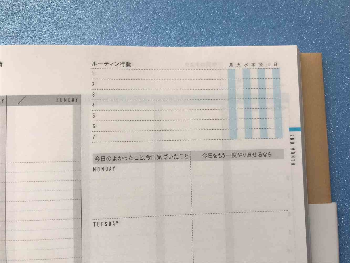 目標達成ノート　ルーティン行動