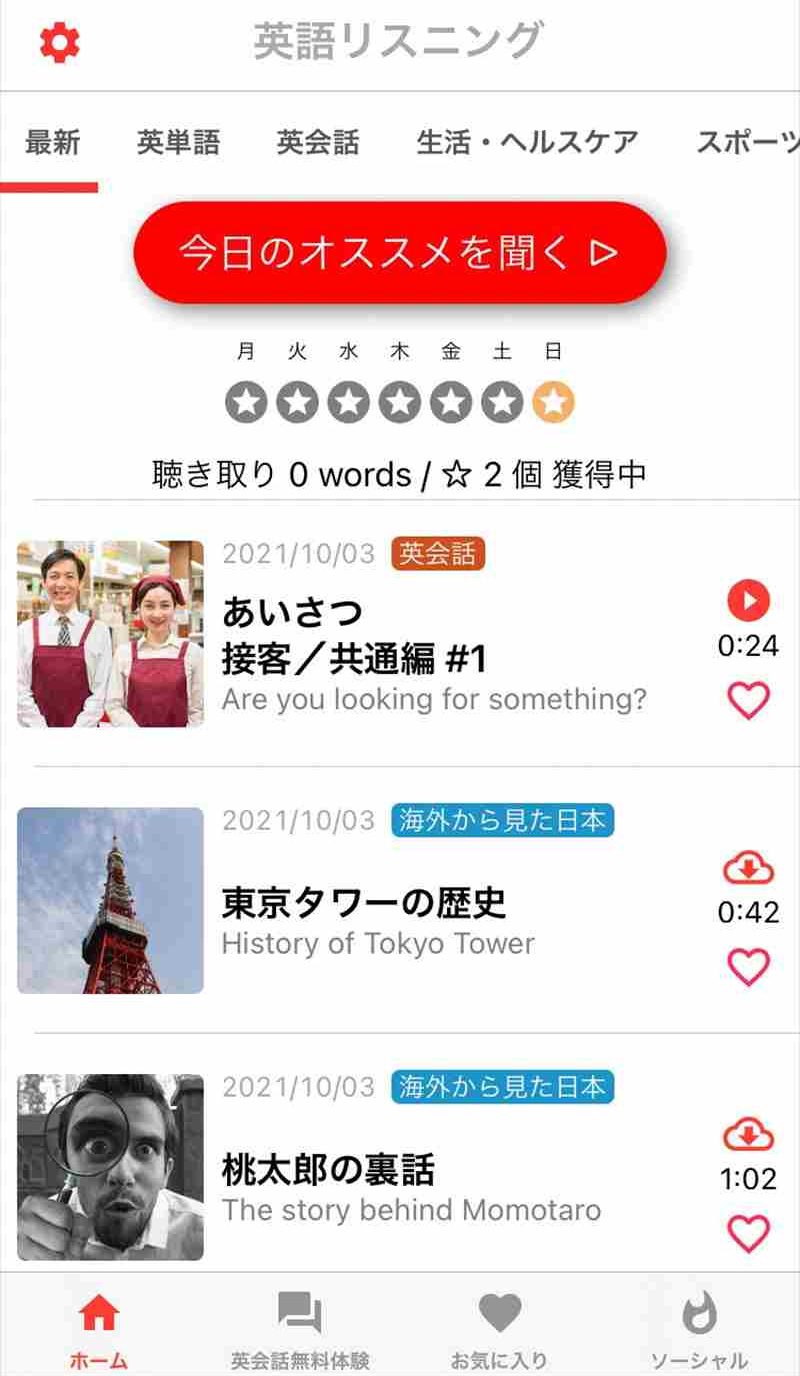 アプリ　英語リスニング