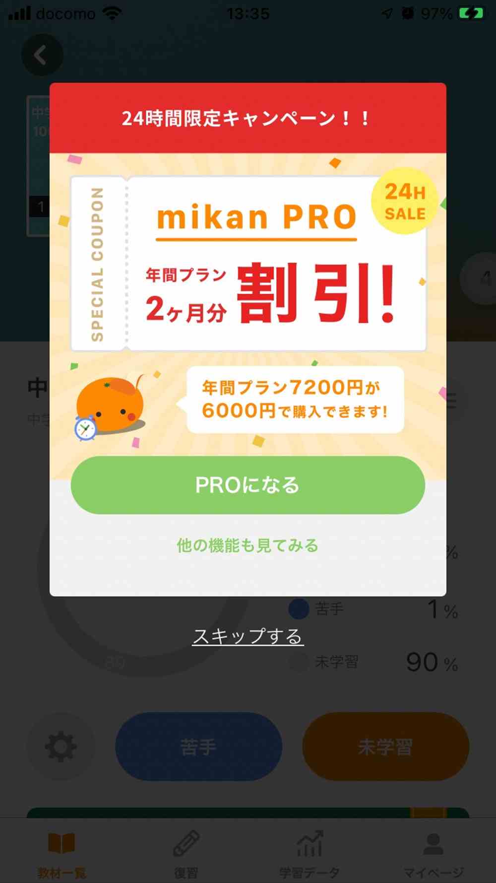 英語学習アプリ mikan 広告