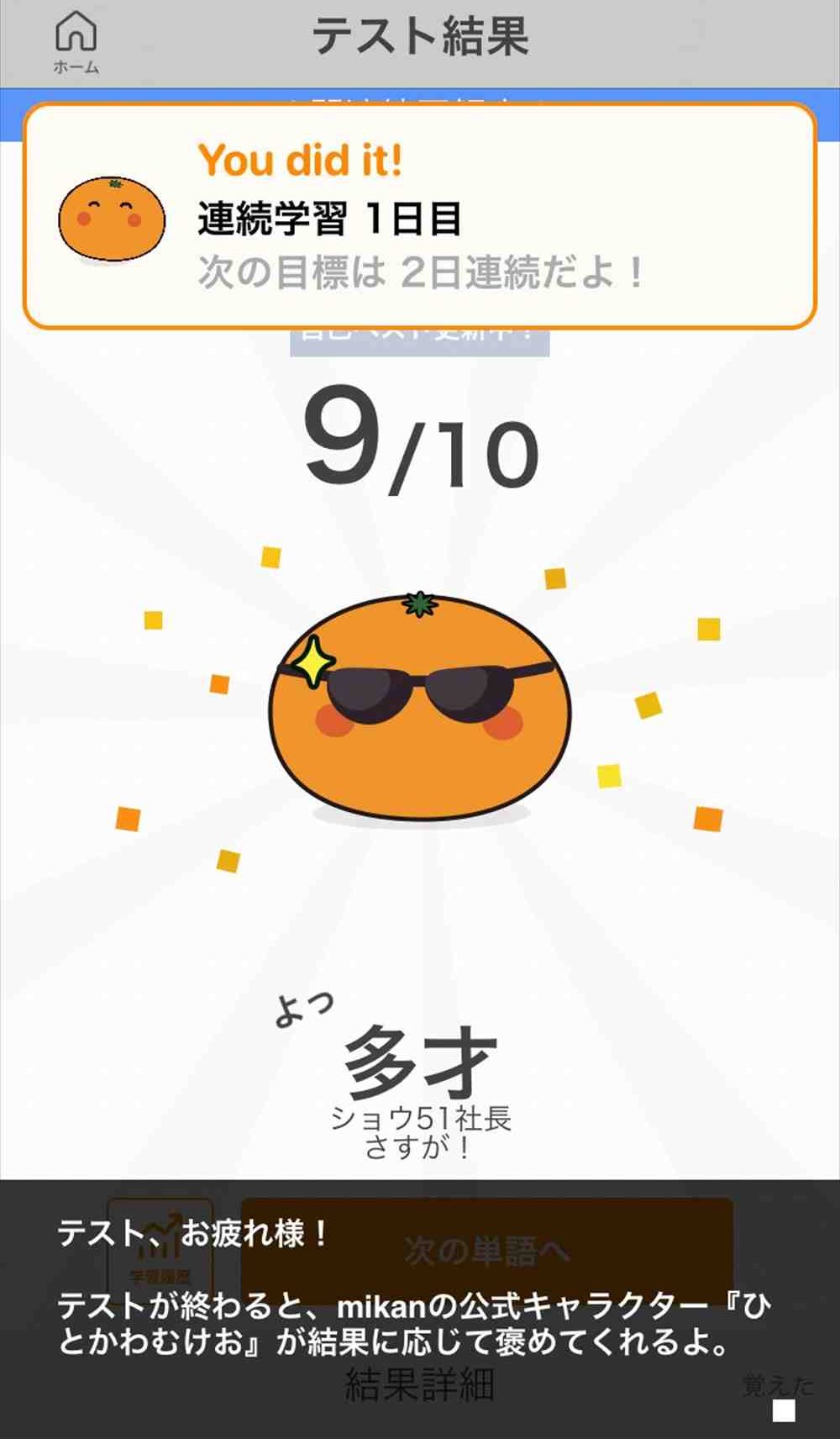 英語学習アプリ　mikan 学習完了