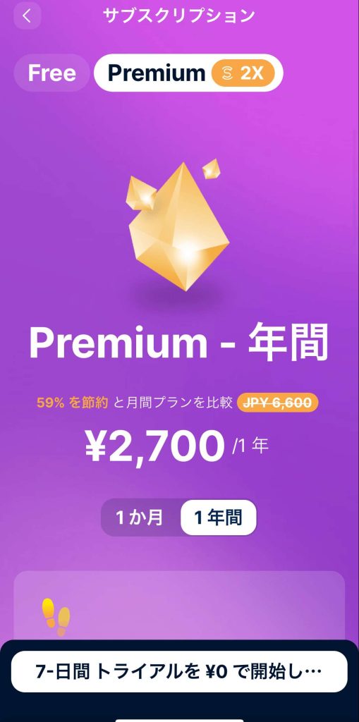 Sweatcoin アプリ画面　有料会員