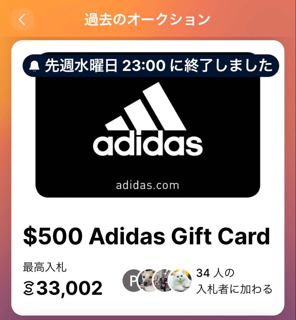Sweatcoin アプリ画面　景品交換
