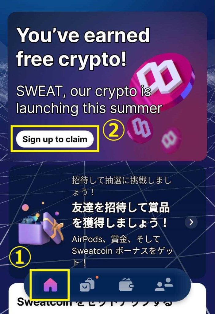 Sweatcoin アプリ　ホーム画面 Sign up to claim