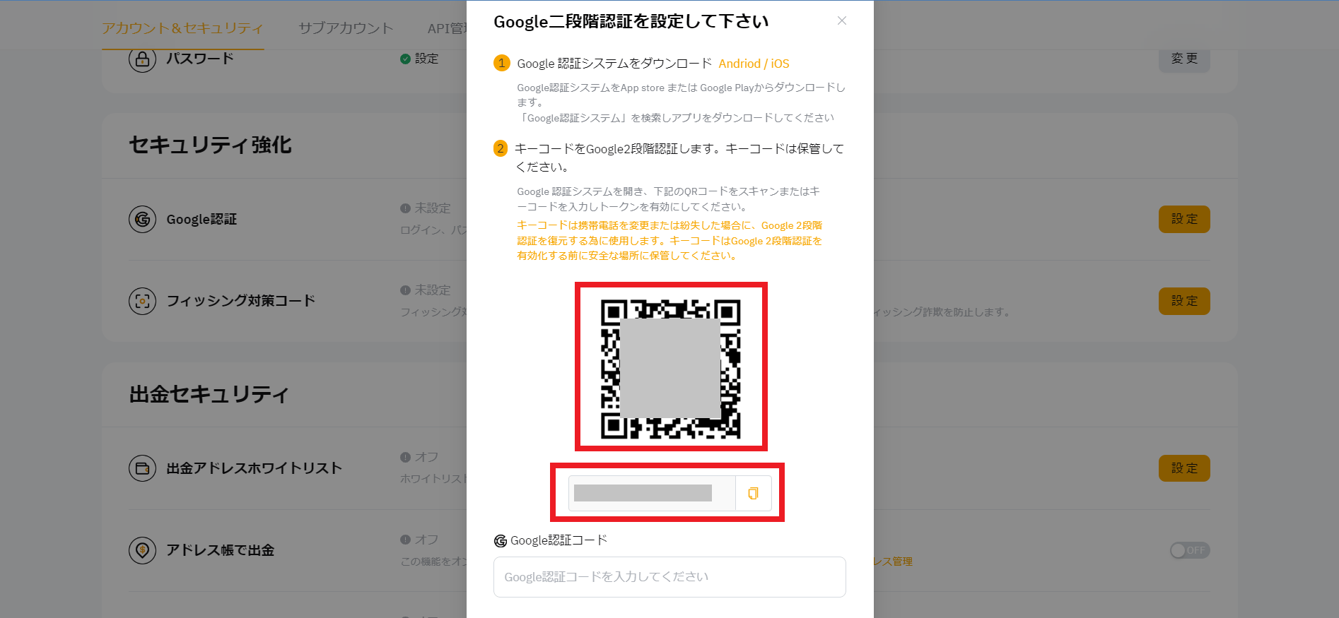 Bybit 口座開設 アカウント&セキュリティ 二段階認証