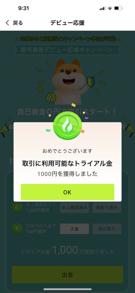 Huobi Japan アプリ トライアル金